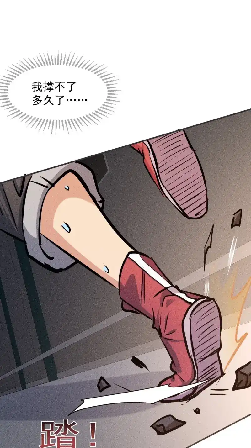 《我在末世有座黄金宫》第13话 11 孤注一掷 第21页