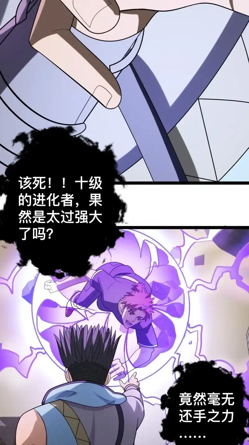 《我在末世有座黄金宫》第130话 128 无所谓，我会出手 第10页