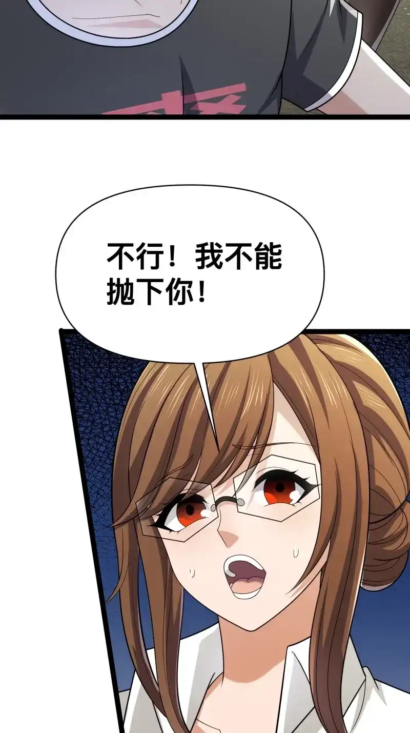《我在末世有座黄金宫》第130话 128 无所谓，我会出手 第8页
