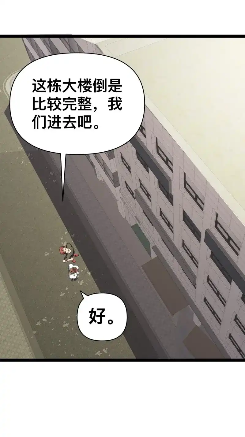 《我在末世有座黄金宫》第130话 128 无所谓，我会出手 第44页