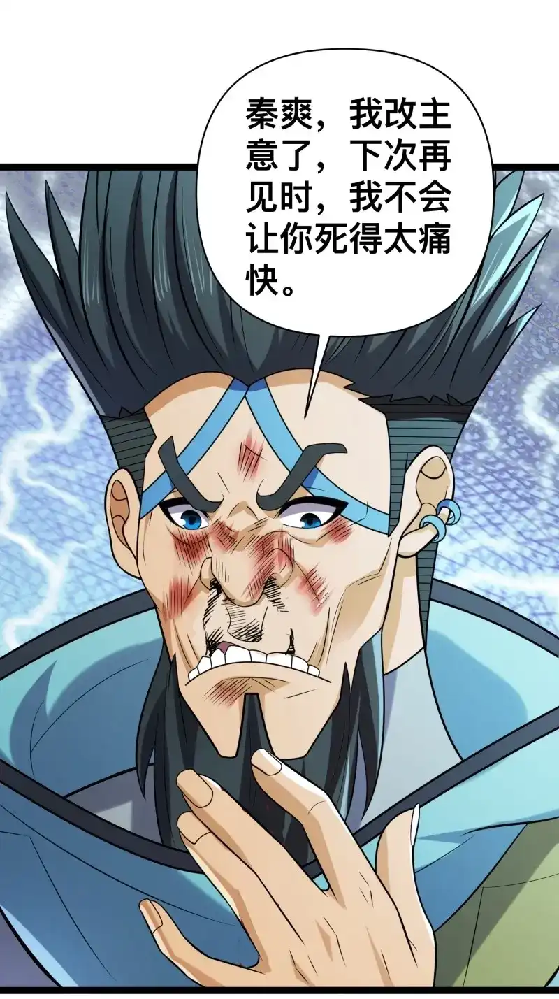 《我在末世有座黄金宫》第130话 128 无所谓，我会出手 第28页