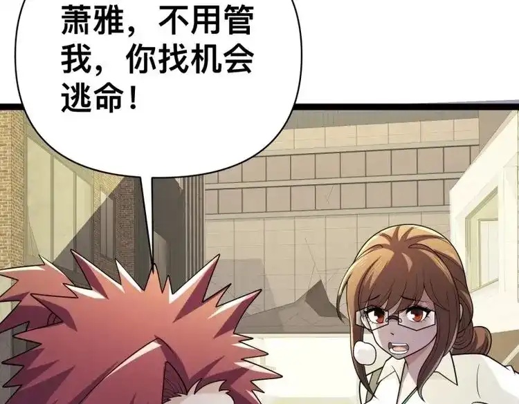 《我在末世有座黄金宫》第130话 128 无所谓，我会出手 第6页