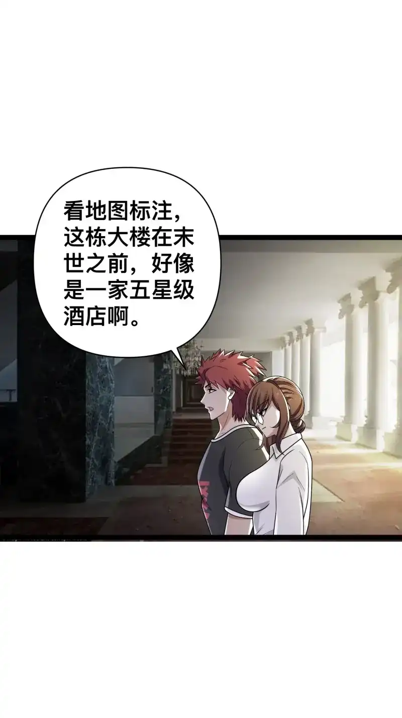 《我在末世有座黄金宫》第130话 128 无所谓，我会出手 第45页