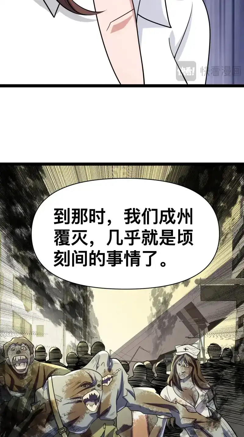 《我在末世有座黄金宫》第130话 128 无所谓，我会出手 第34页