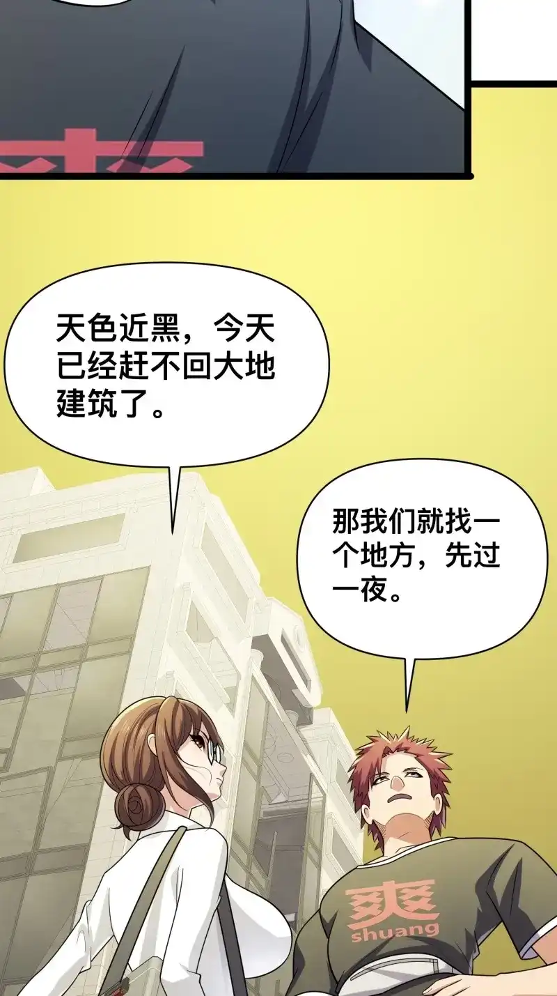 《我在末世有座黄金宫》第130话 128 无所谓，我会出手 第42页