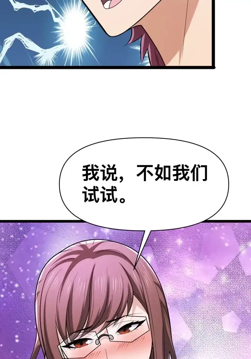 《我在末世有座黄金宫》第130话 128 无所谓，我会出手 第54页