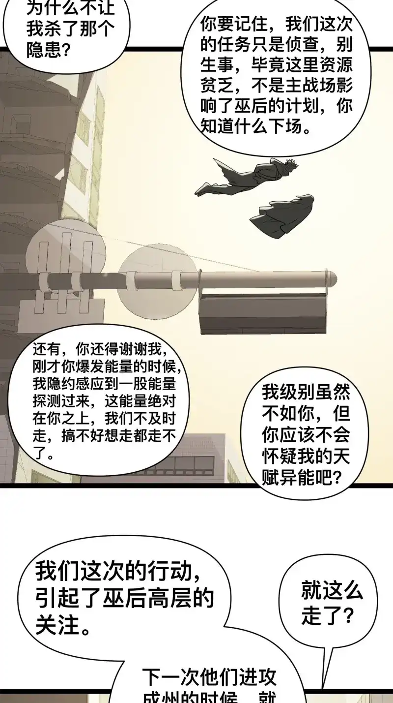 《我在末世有座黄金宫》第130话 128 无所谓，我会出手 第31页