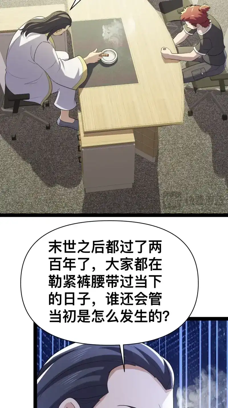 《我在末世有座黄金宫》第131话 129 世界毁灭的原因 第14页