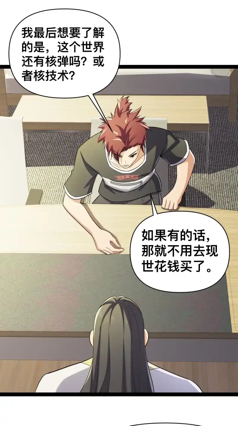 《我在末世有座黄金宫》第131话 129 世界毁灭的原因 第25页