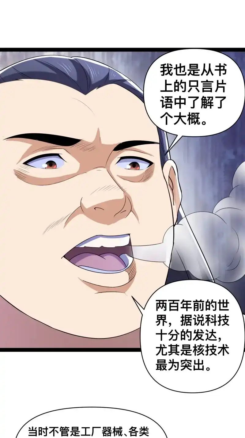 《我在末世有座黄金宫》第131话 129 世界毁灭的原因 第17页