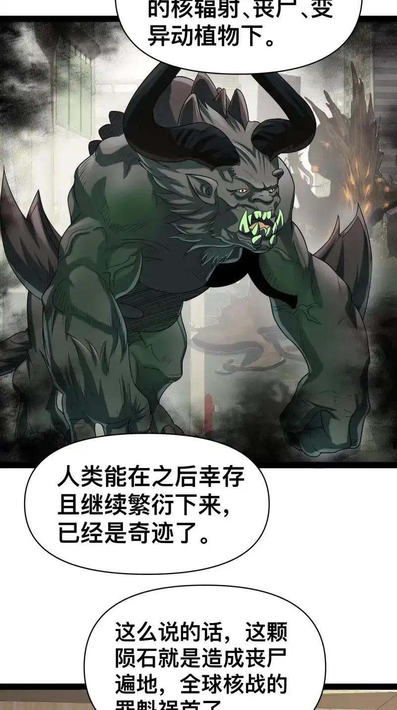 《我在末世有座黄金宫》第131话 129 世界毁灭的原因 第20页
