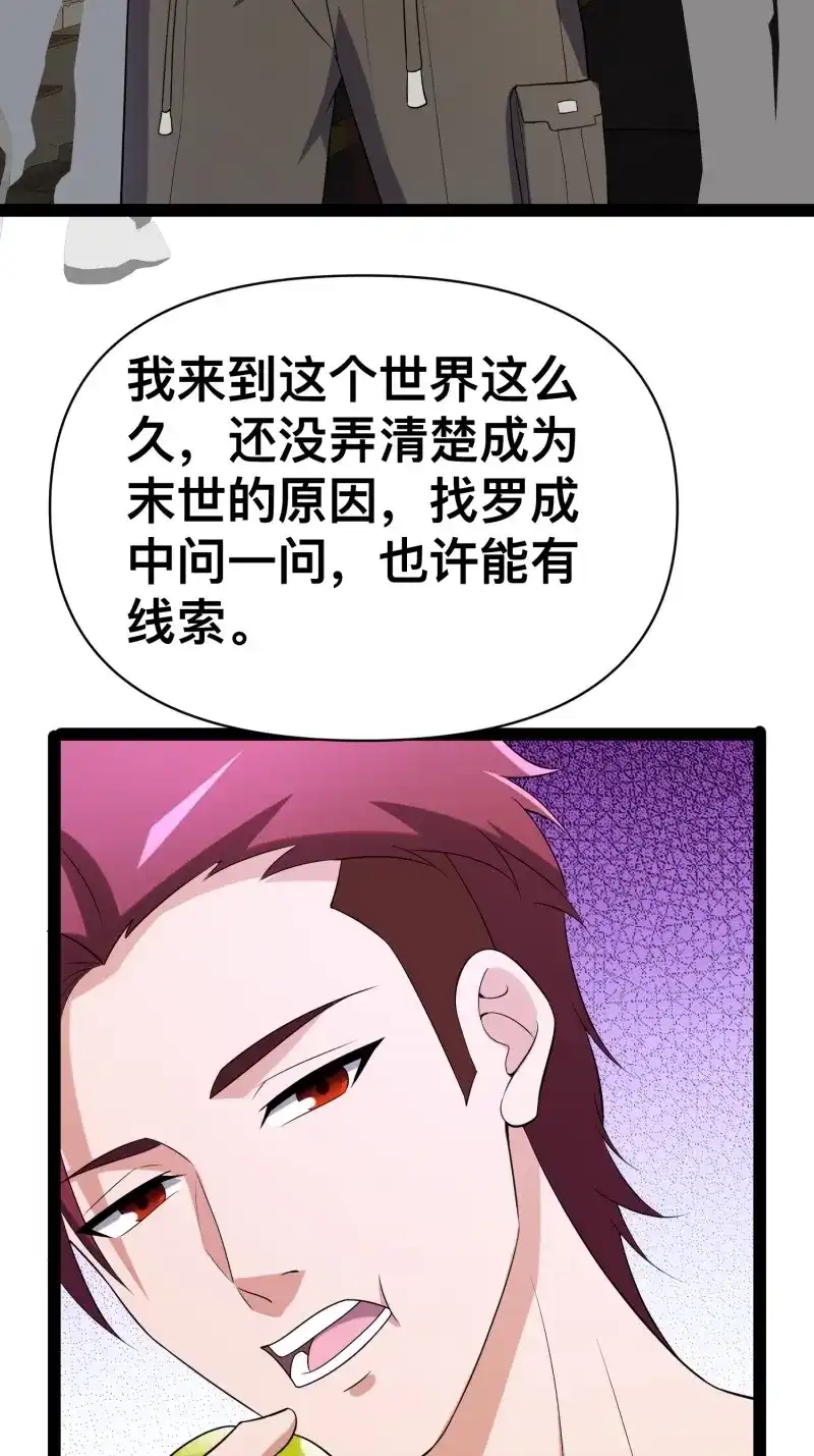 《我在末世有座黄金宫》第131话 129 世界毁灭的原因 第12页