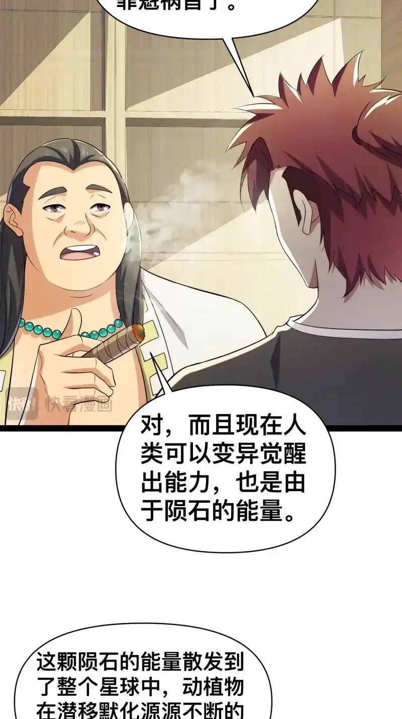 《我在末世有座黄金宫》第131话 129 世界毁灭的原因 第21页
