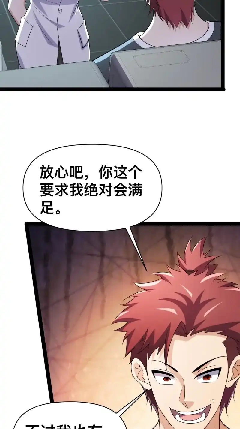 《我在末世有座黄金宫》第131话 129 世界毁灭的原因 第46页