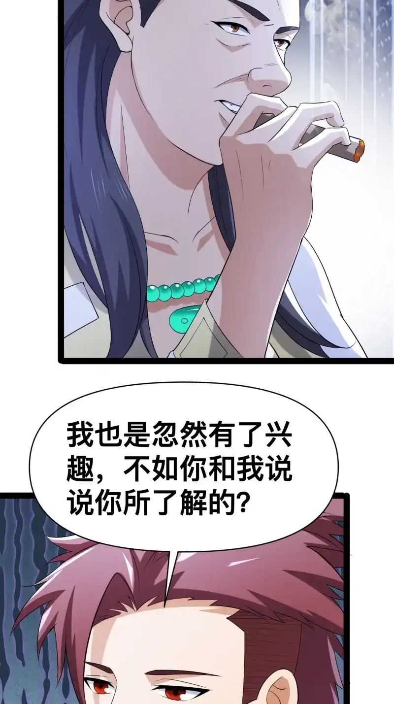 《我在末世有座黄金宫》第131话 129 世界毁灭的原因 第15页