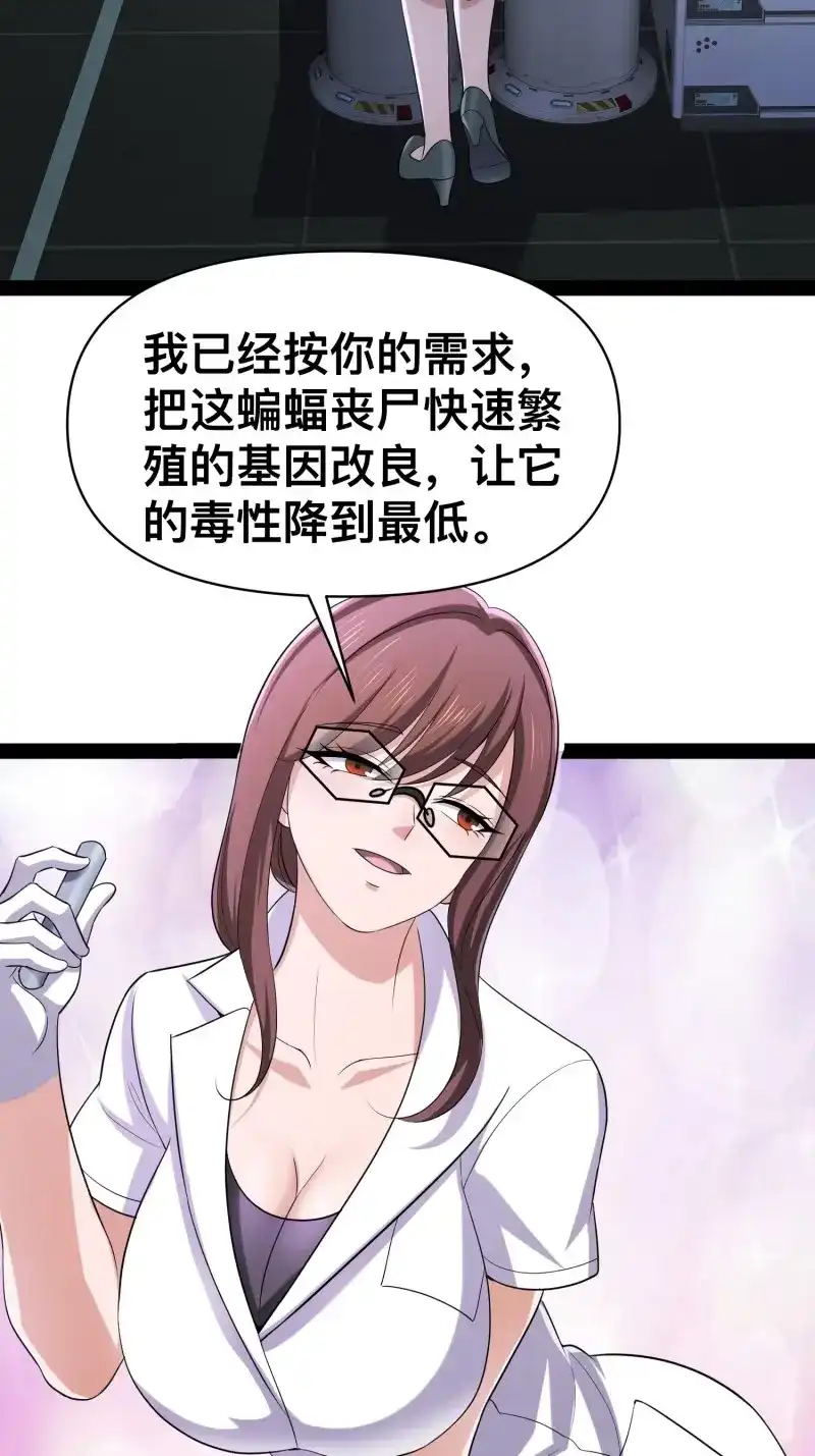 《我在末世有座黄金宫》第131话 129 世界毁灭的原因 第39页