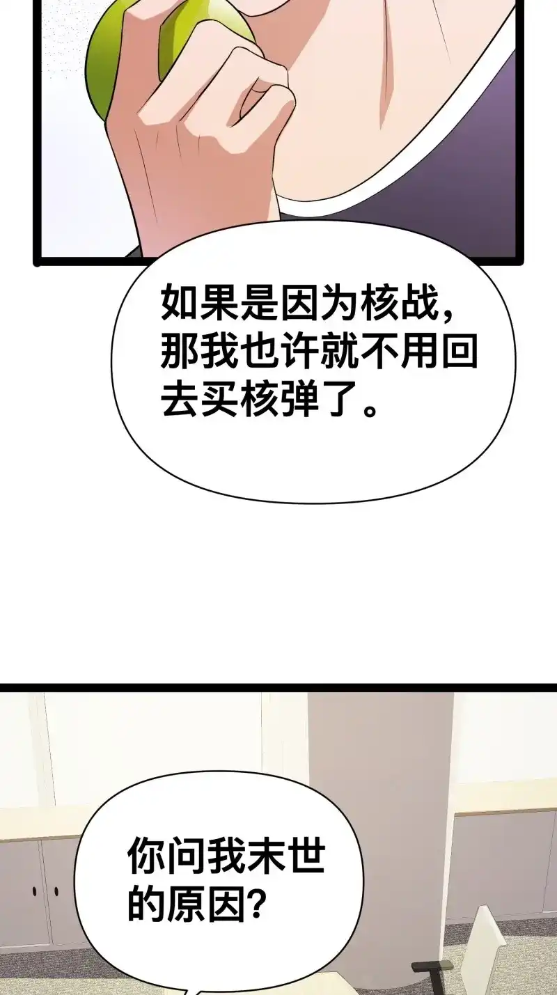 《我在末世有座黄金宫》第131话 129 世界毁灭的原因 第13页