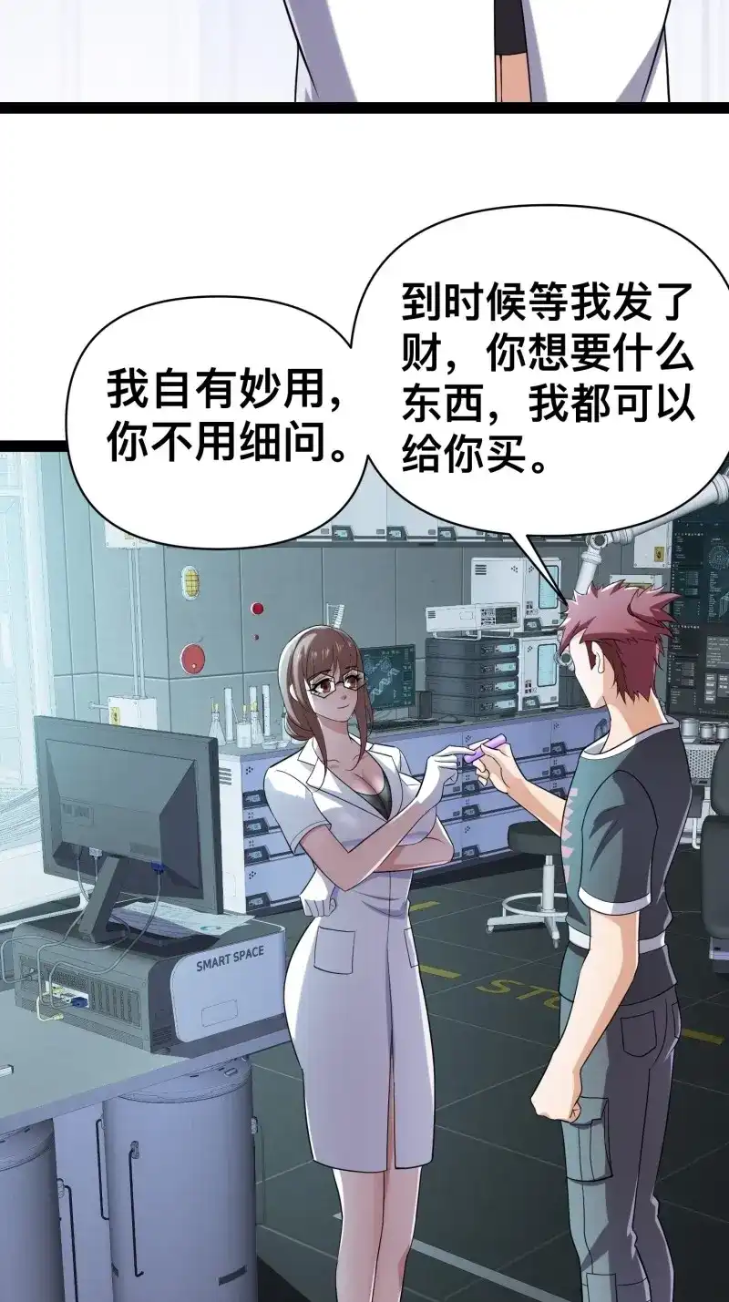 《我在末世有座黄金宫》第131话 129 世界毁灭的原因 第43页