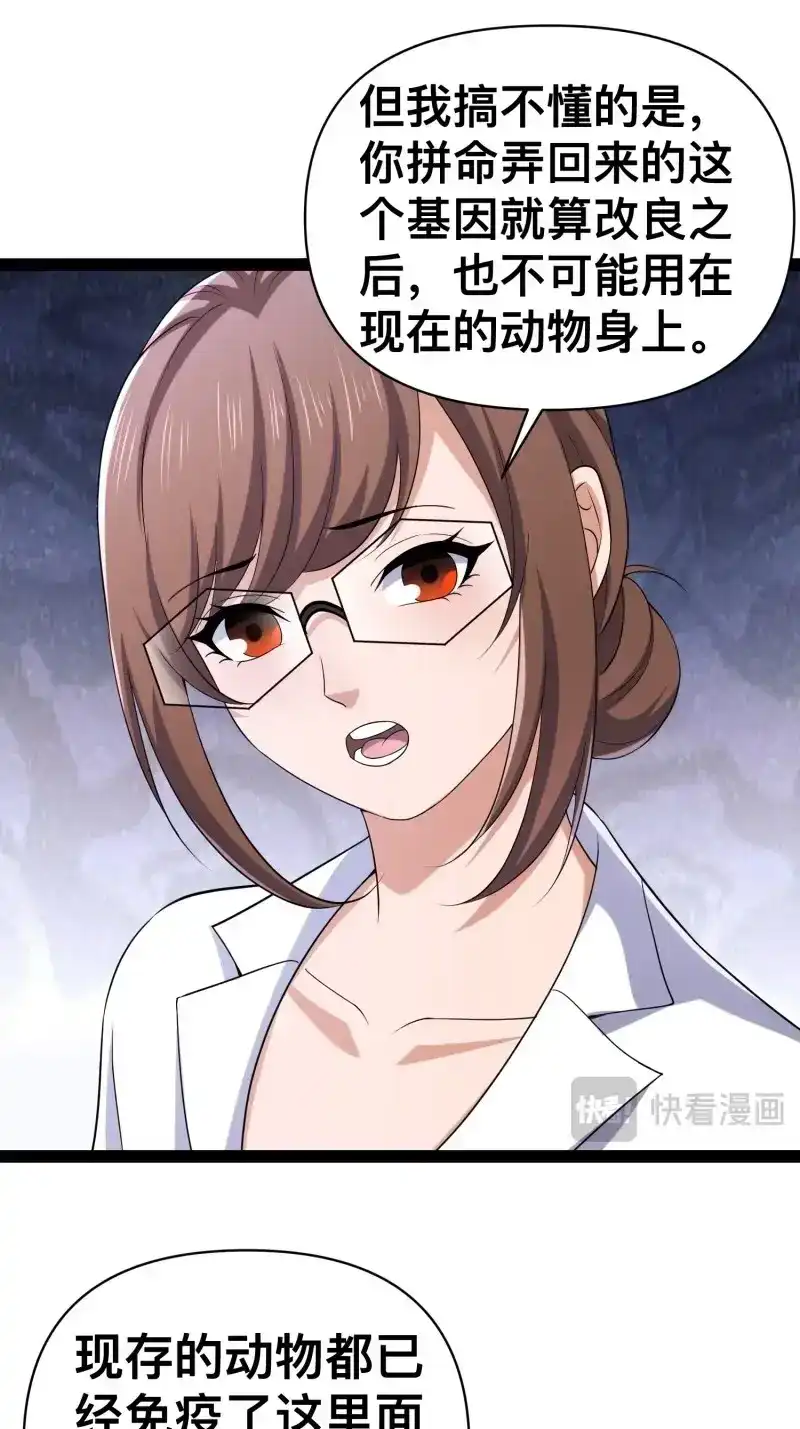 《我在末世有座黄金宫》第131话 129 世界毁灭的原因 第41页