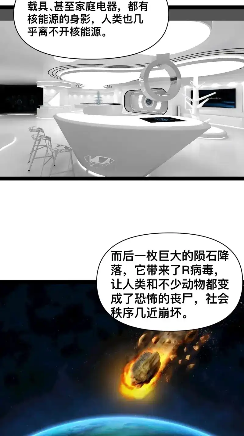 《我在末世有座黄金宫》第131话 129 世界毁灭的原因 第18页