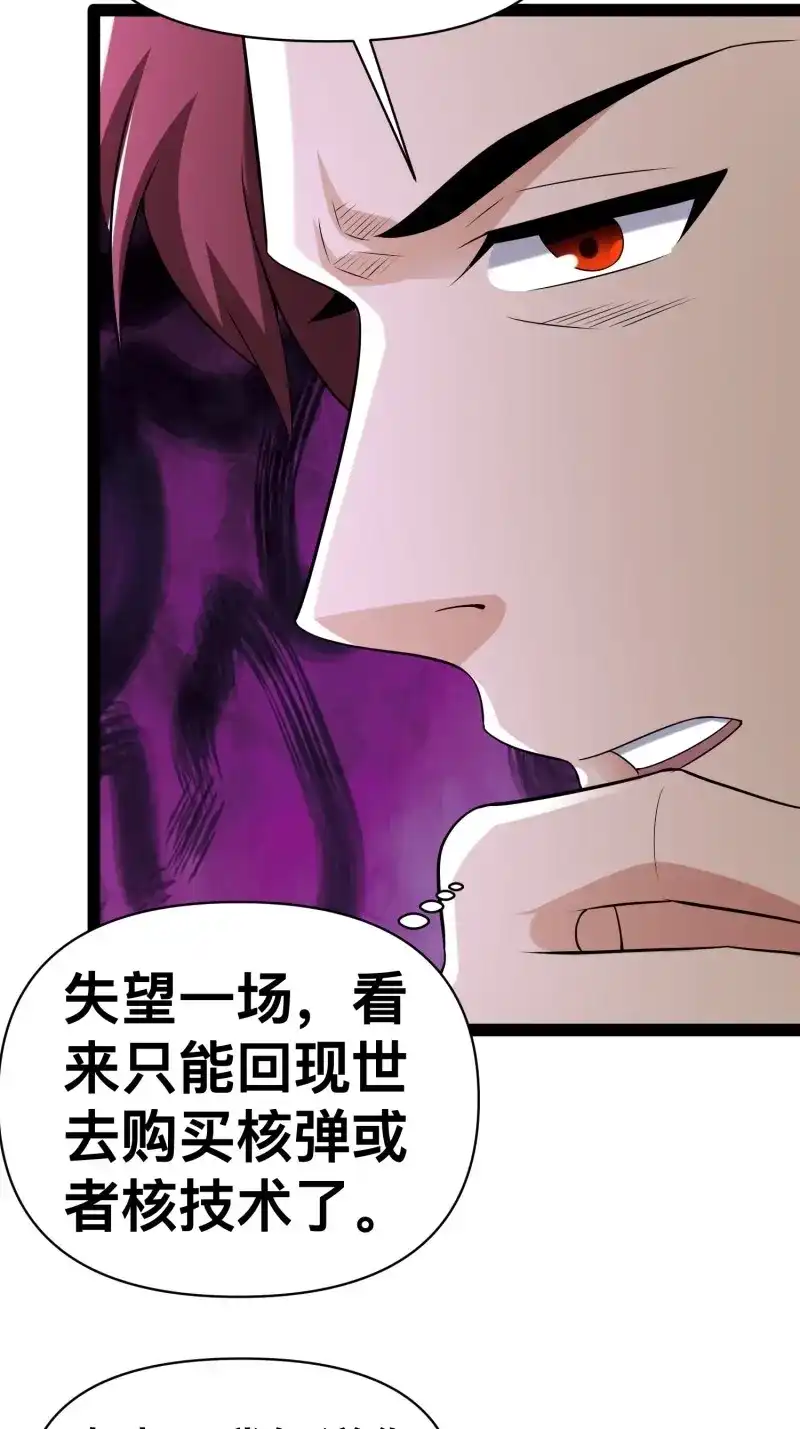 《我在末世有座黄金宫》第131话 129 世界毁灭的原因 第28页