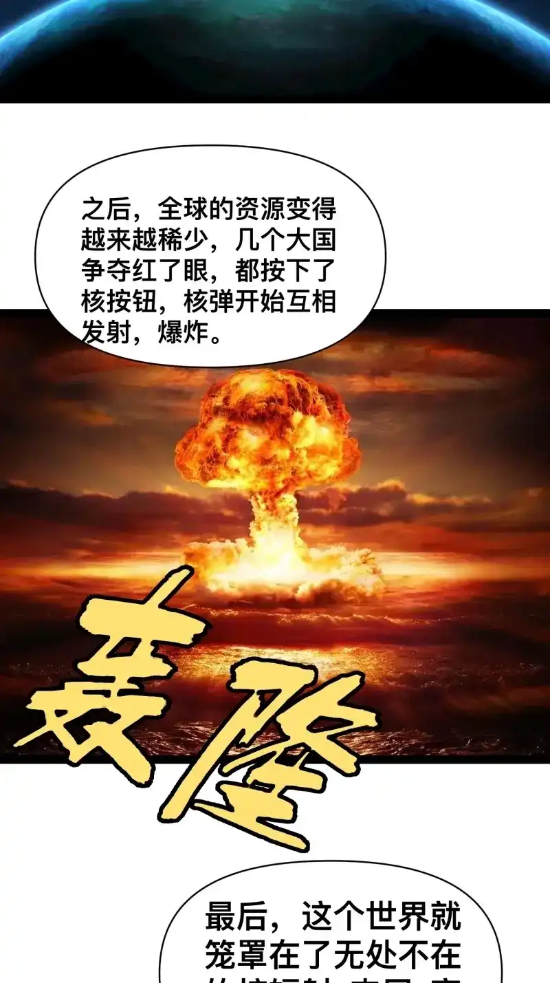 《我在末世有座黄金宫》第131话 129 世界毁灭的原因 第19页