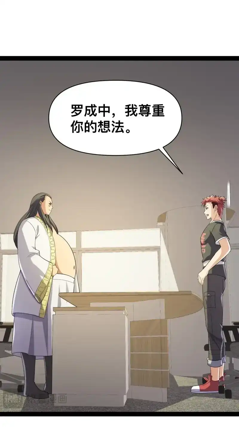 《我在末世有座黄金宫》第131话 129 世界毁灭的原因 第35页