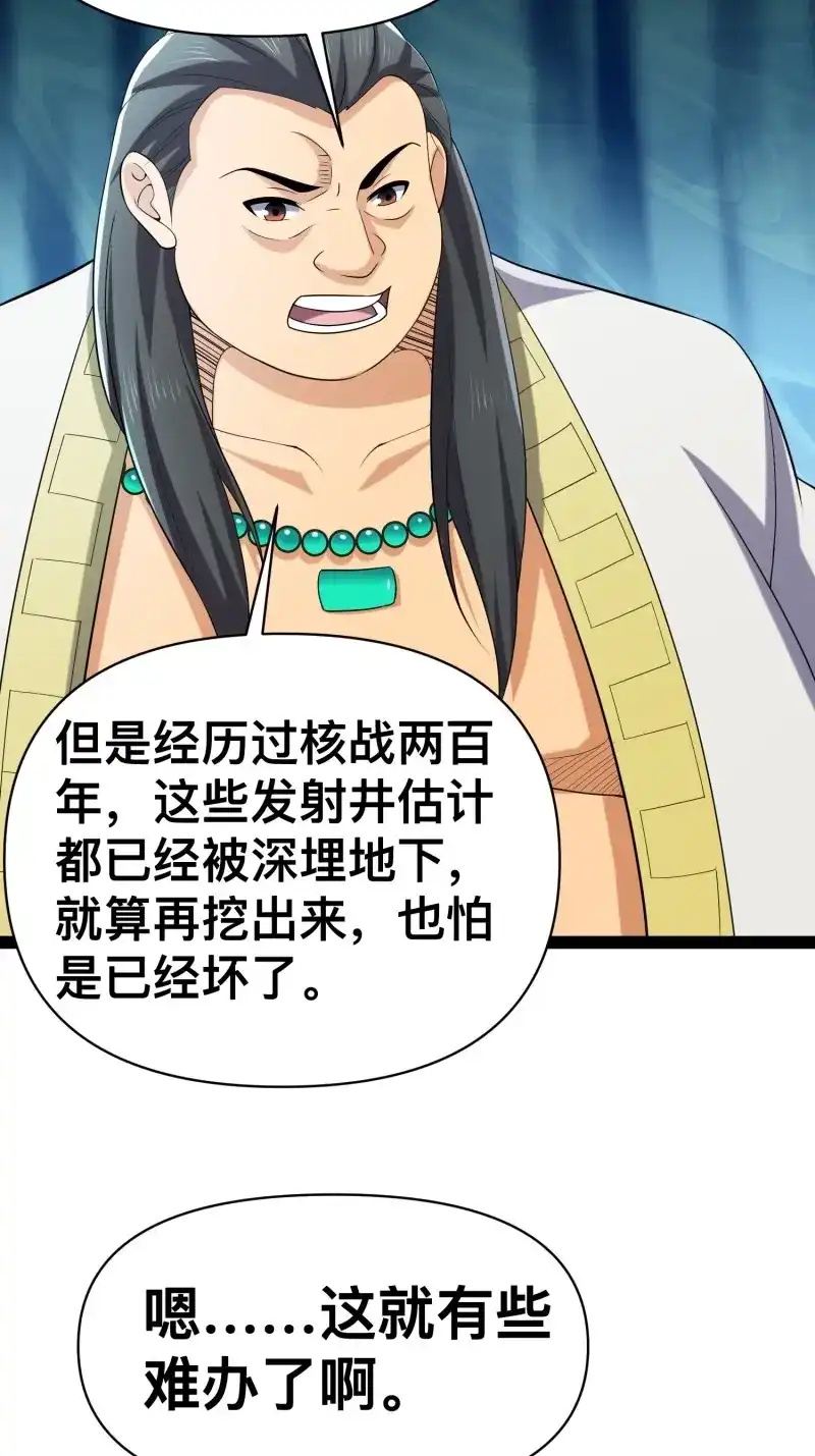 《我在末世有座黄金宫》第131话 129 世界毁灭的原因 第27页