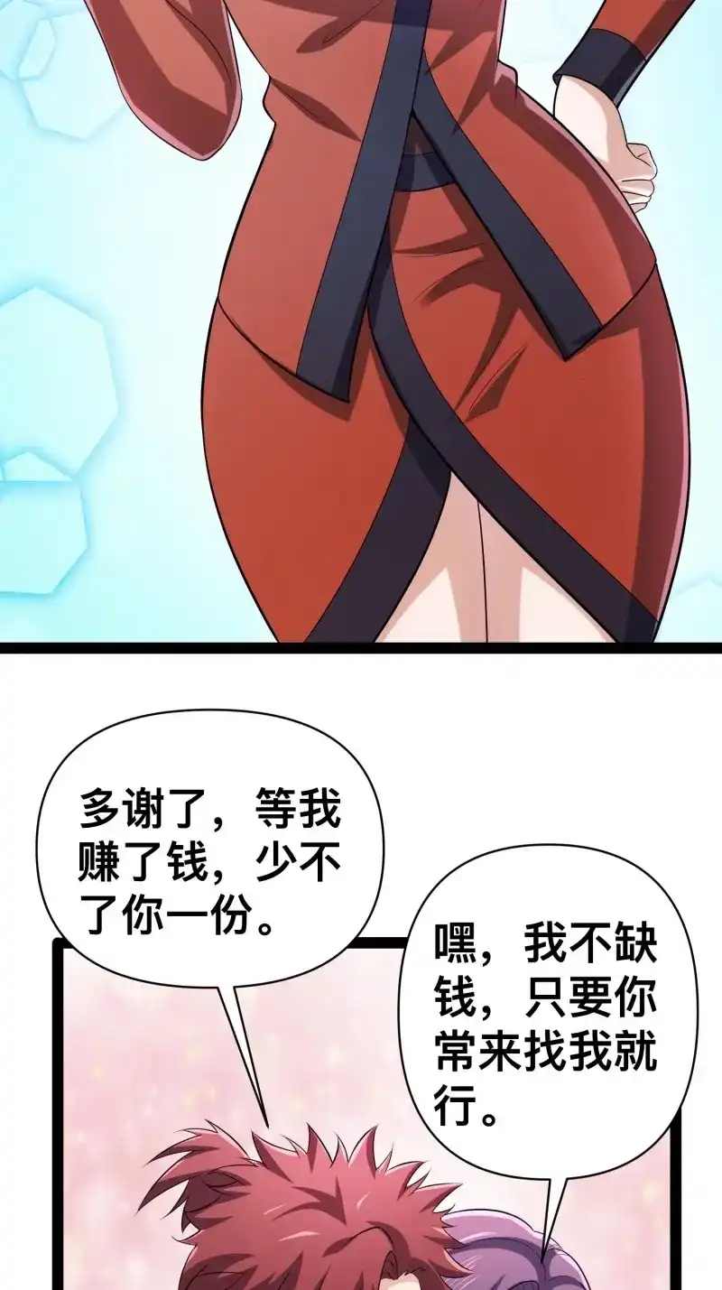 《我在末世有座黄金宫》第132话 130 准备养殖和牛 第23页