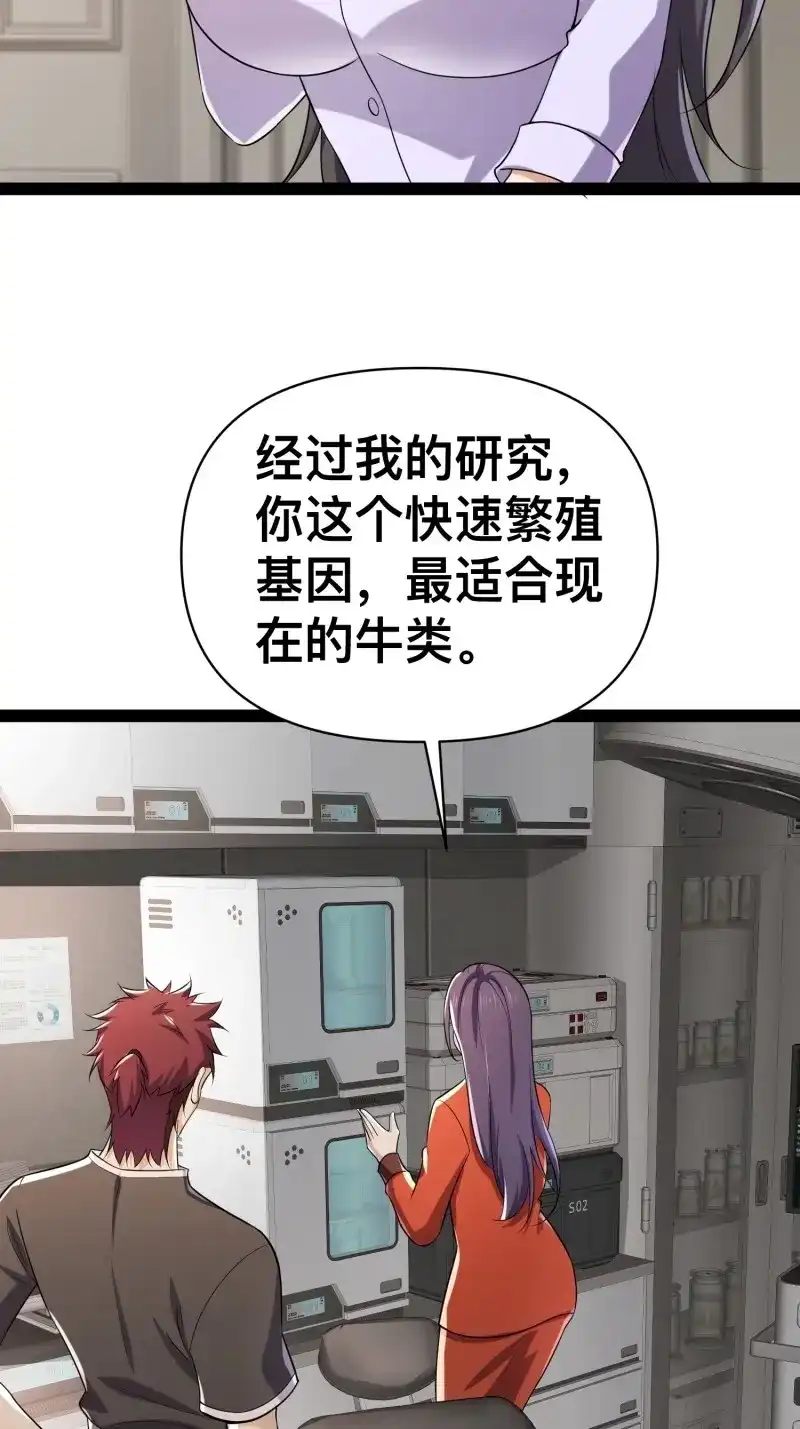 《我在末世有座黄金宫》第132话 130 准备养殖和牛 第19页