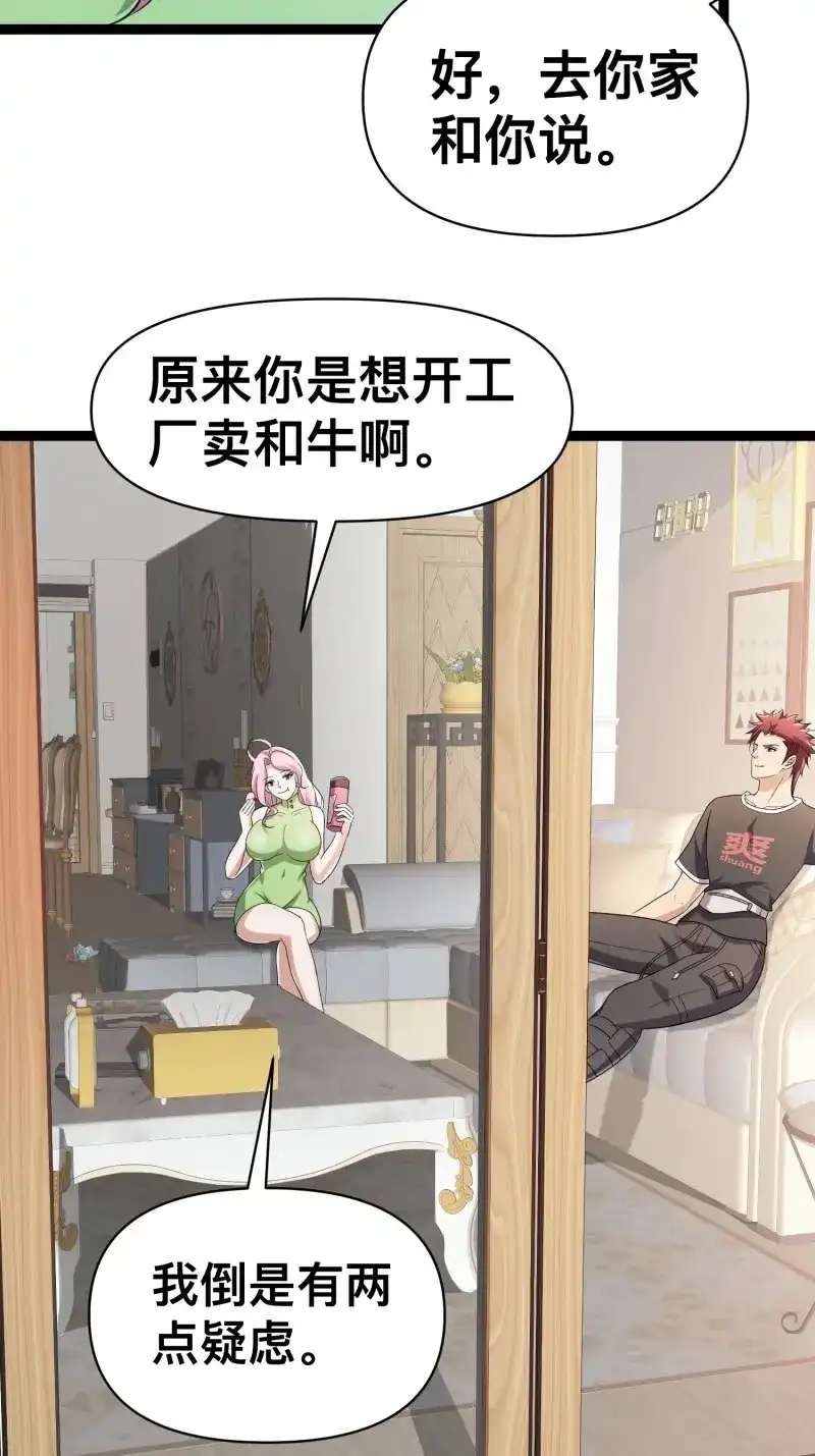 《我在末世有座黄金宫》第132话 130 准备养殖和牛 第35页