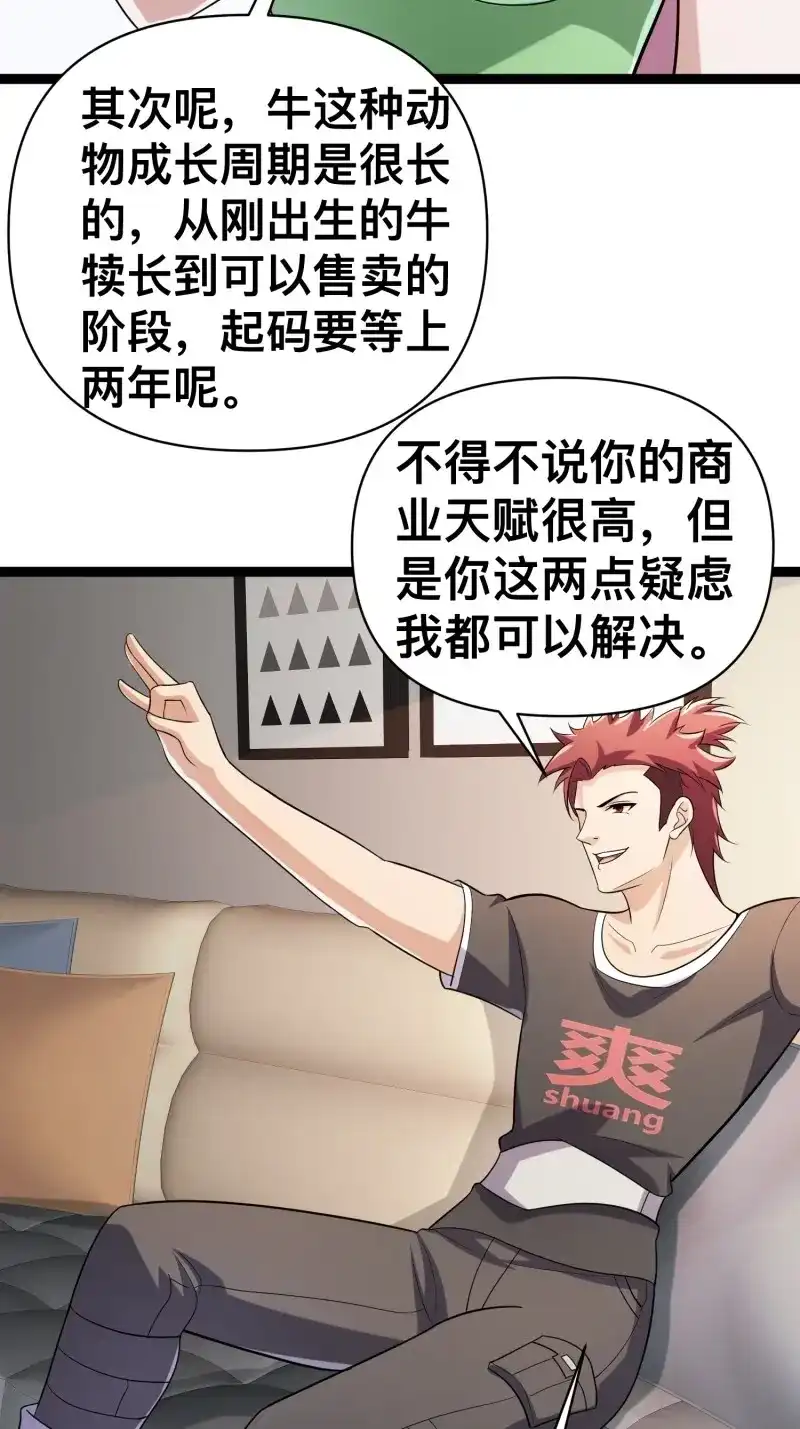 《我在末世有座黄金宫》第132话 130 准备养殖和牛 第37页