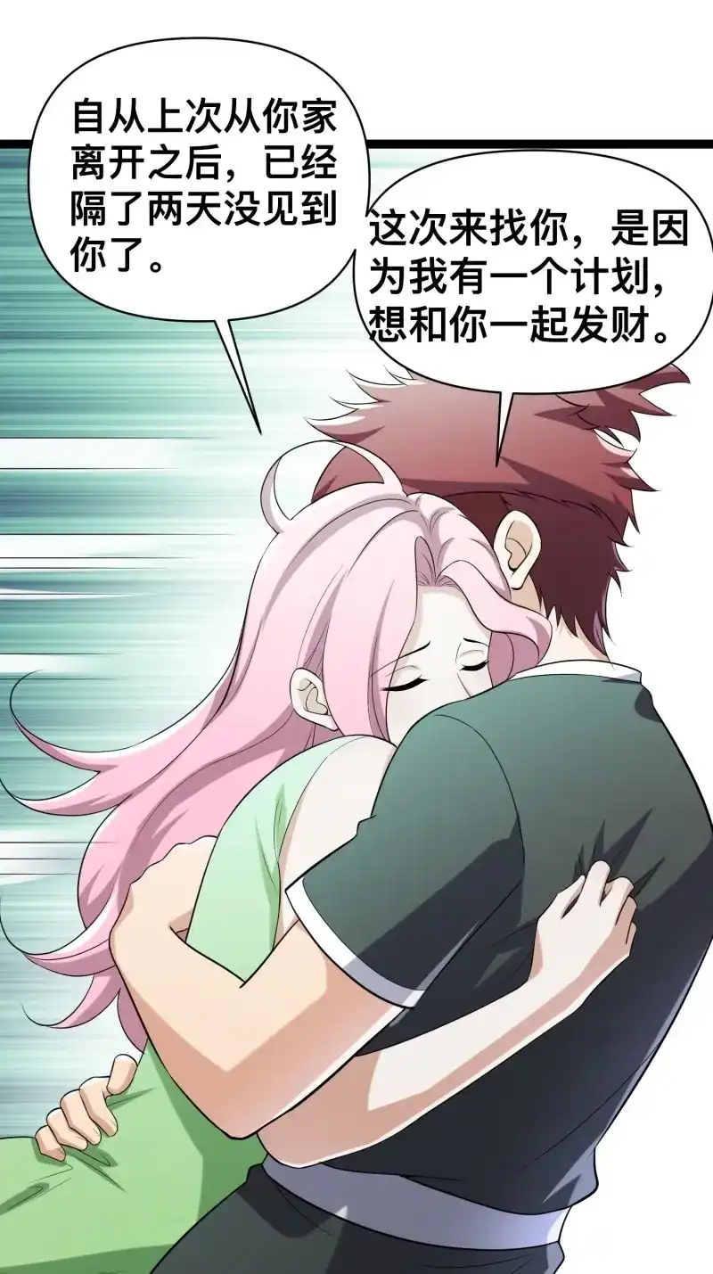 《我在末世有座黄金宫》第132话 130 准备养殖和牛 第33页