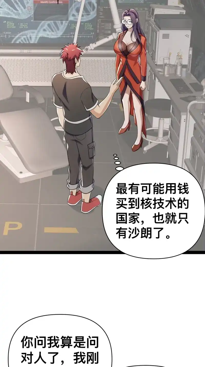 《我在末世有座黄金宫》第132话 130 准备养殖和牛 第28页