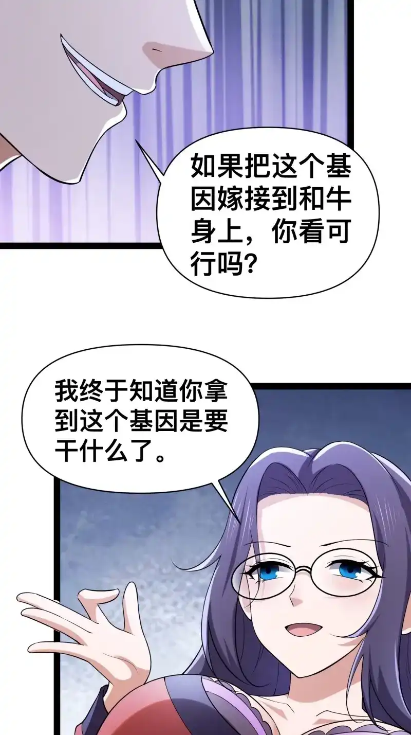 《我在末世有座黄金宫》第132话 130 准备养殖和牛 第21页