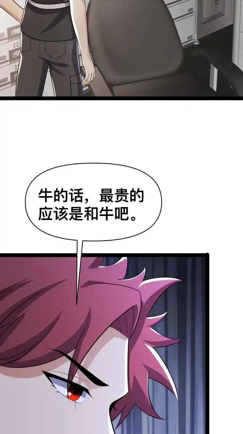 《我在末世有座黄金宫》第132话 130 准备养殖和牛 第20页