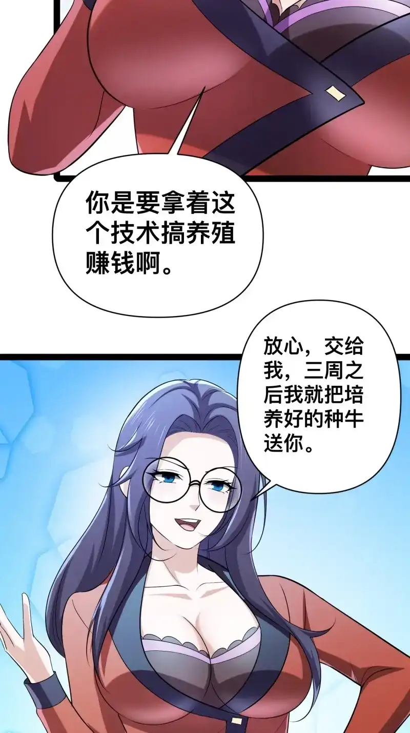 《我在末世有座黄金宫》第132话 130 准备养殖和牛 第22页