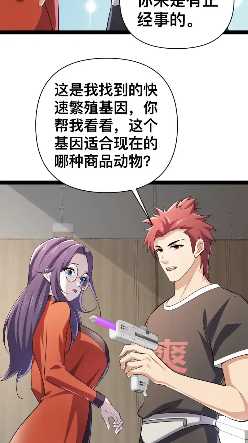 《我在末世有座黄金宫》第132话 130 准备养殖和牛 第13页