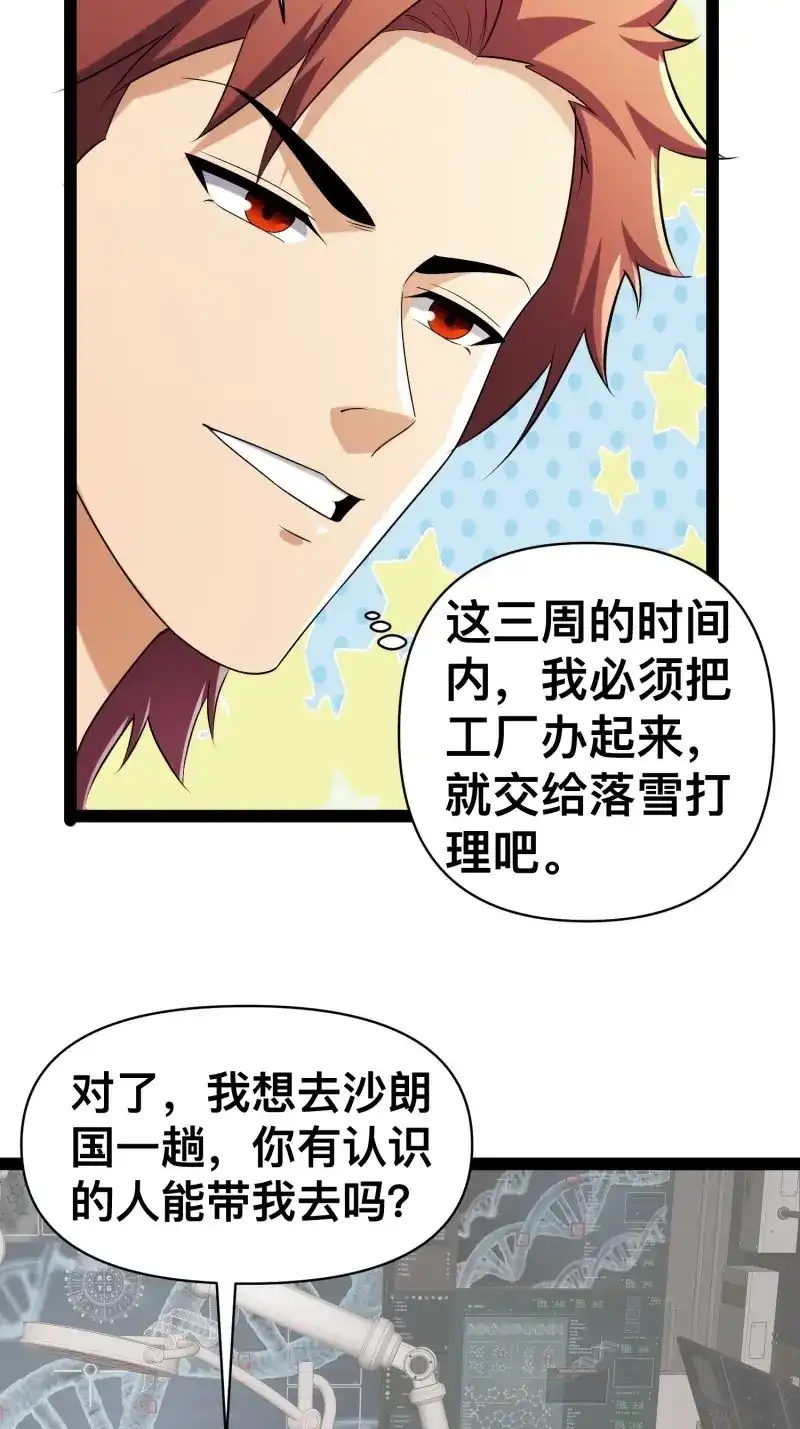 《我在末世有座黄金宫》第132话 130 准备养殖和牛 第27页