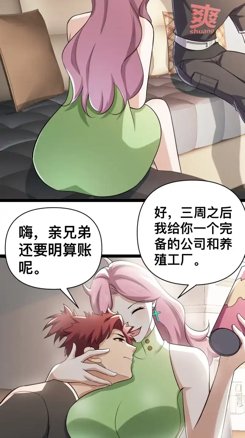《我在末世有座黄金宫》第132话 130 准备养殖和牛 第39页