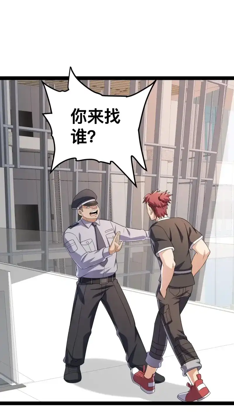 《我在末世有座黄金宫》第132话 130 准备养殖和牛 第2页