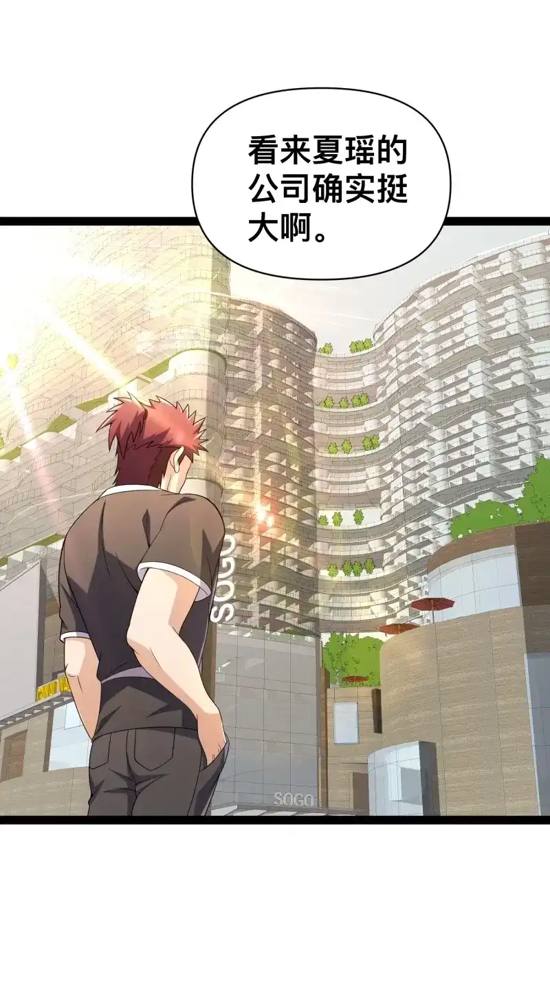 《我在末世有座黄金宫》第132话 130 准备养殖和牛 第1页