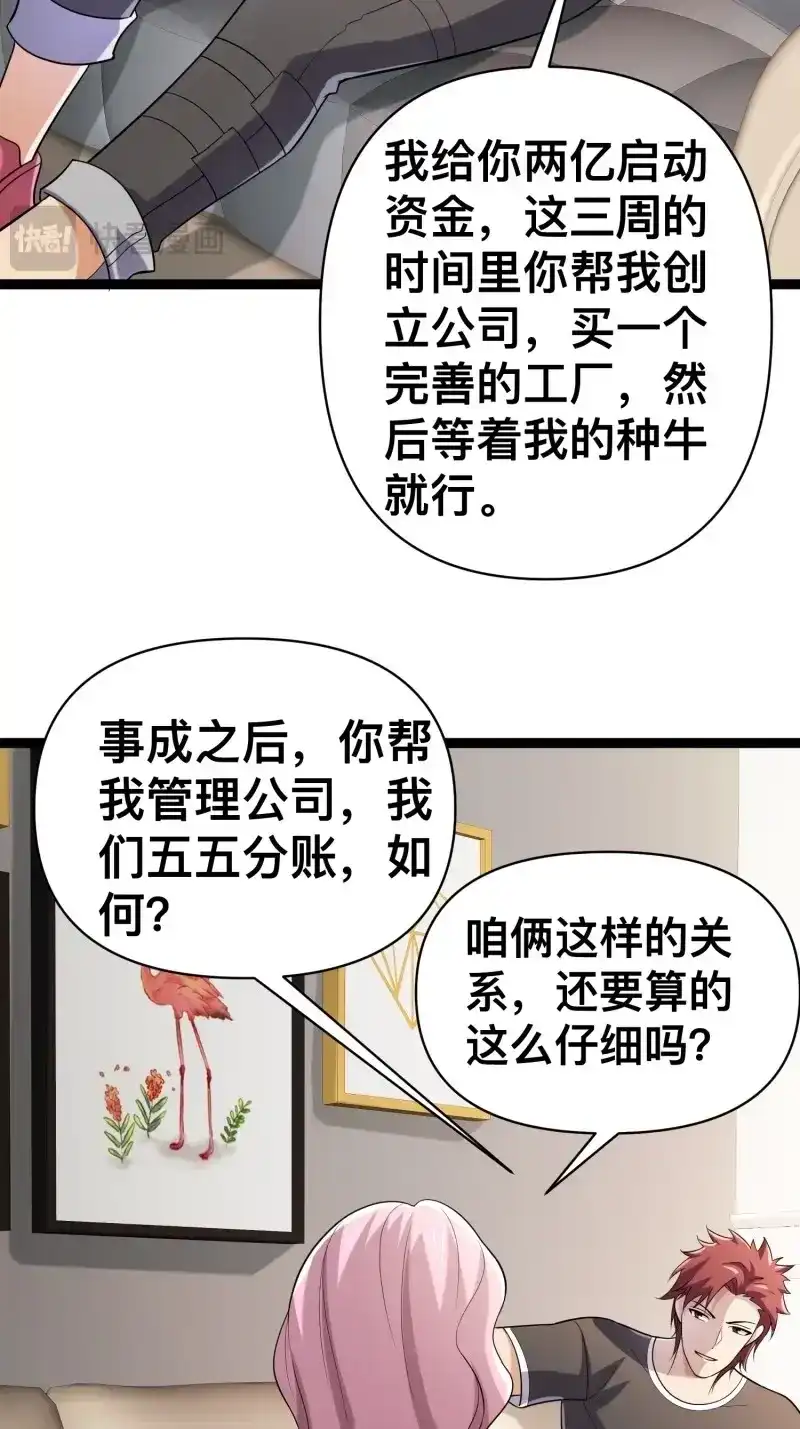 《我在末世有座黄金宫》第132话 130 准备养殖和牛 第38页