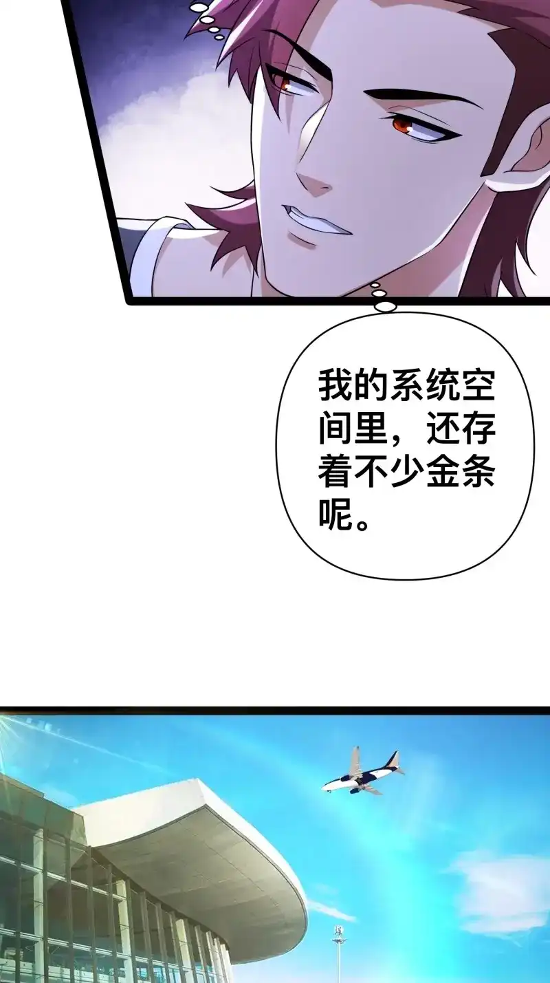《我在末世有座黄金宫》第133话 131 出国买核弹 第26页