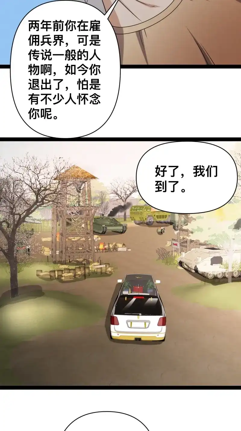《我在末世有座黄金宫》第133话 131 出国买核弹 第43页