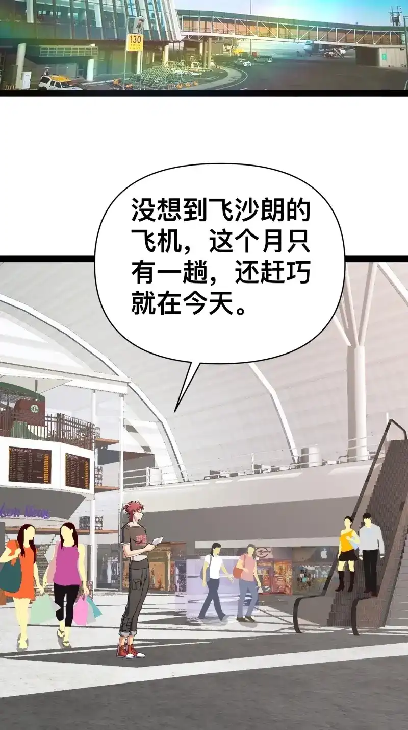 《我在末世有座黄金宫》第133话 131 出国买核弹 第27页