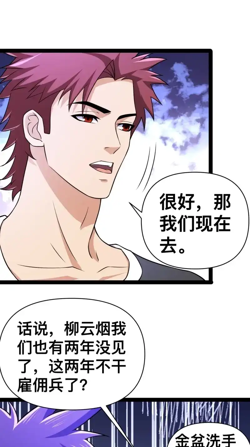 《我在末世有座黄金宫》第133话 131 出国买核弹 第41页