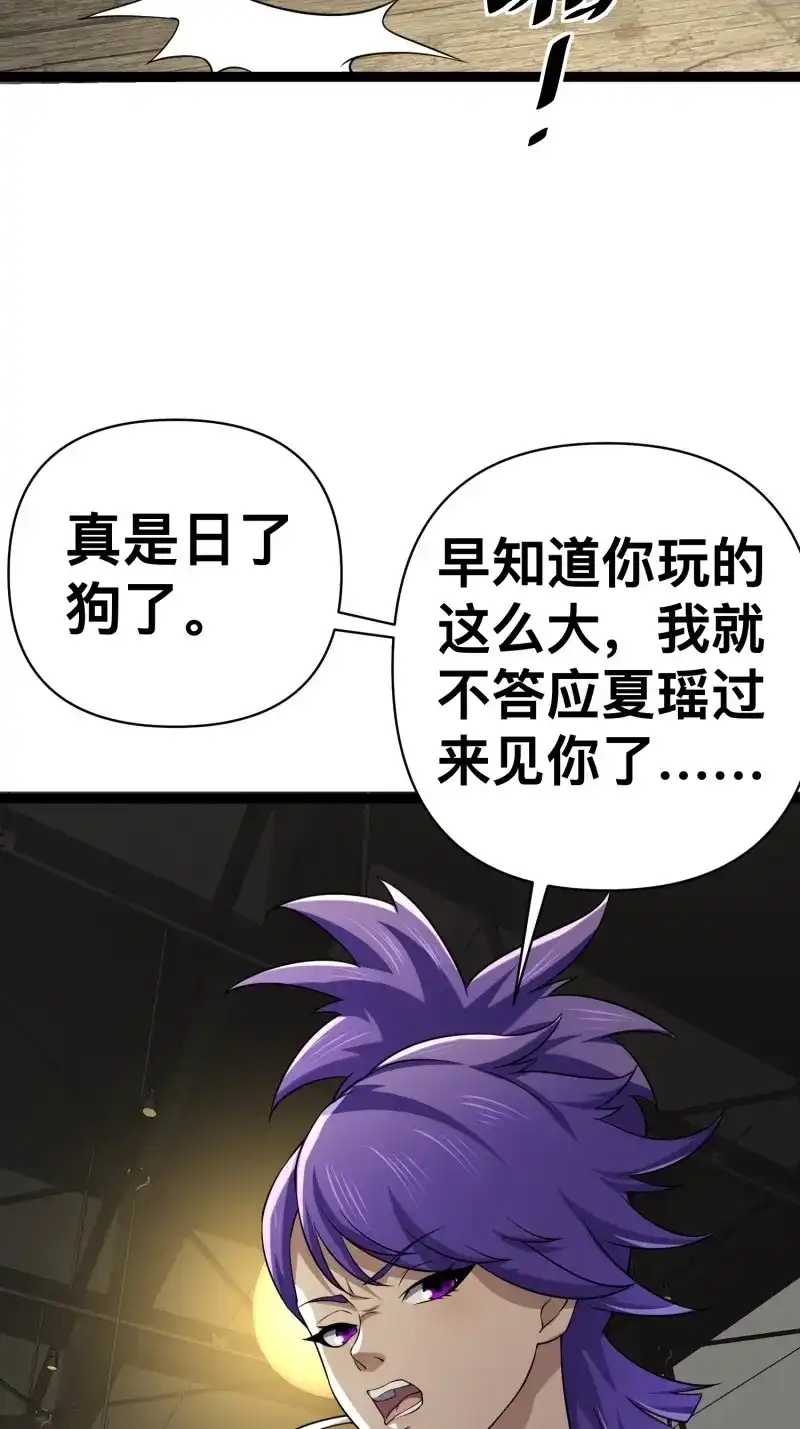 《我在末世有座黄金宫》第133话 131 出国买核弹 第20页