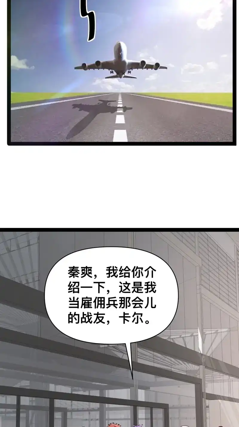 《我在末世有座黄金宫》第133话 131 出国买核弹 第35页