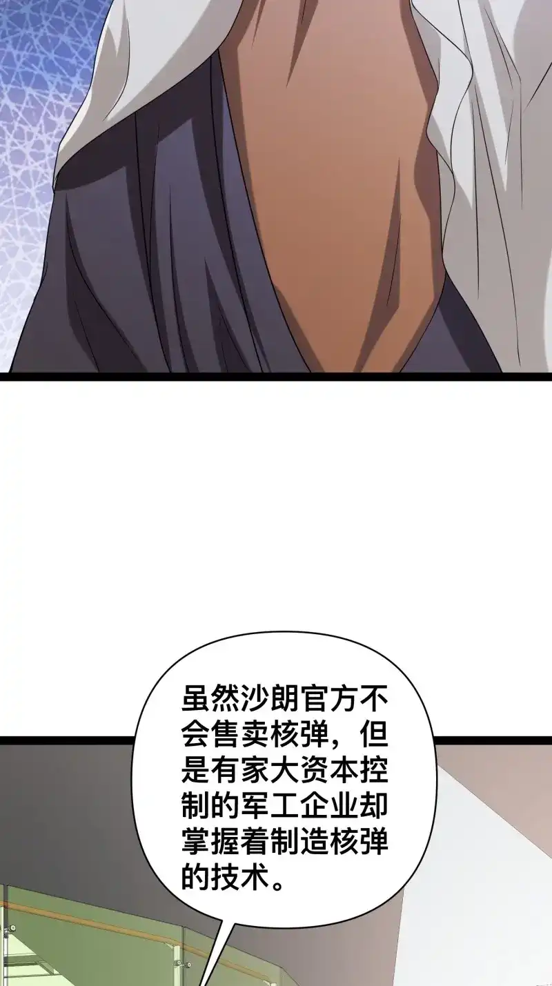 《我在末世有座黄金宫》第133话 131 出国买核弹 第37页